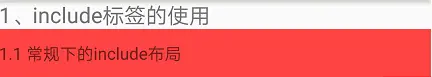 include常规使用