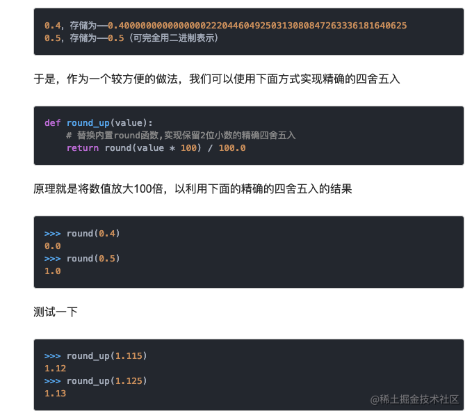 为什么你需要少看垃圾博客以及如何在python里精确地四舍五入 掘金