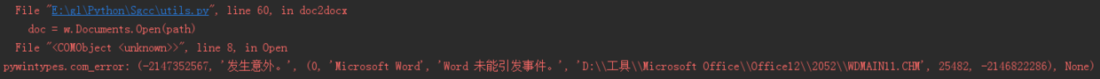 Word 未能引发事件.png