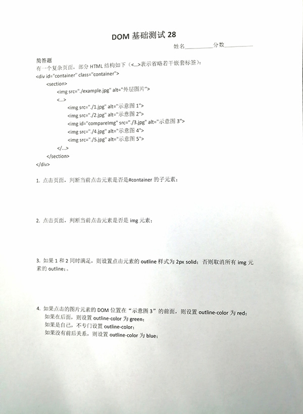 DOM小测28期题目