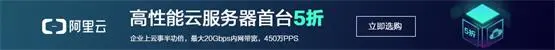 阿里云推广图