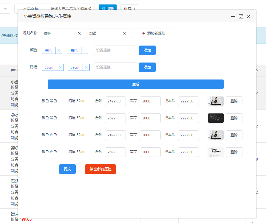 商品属性