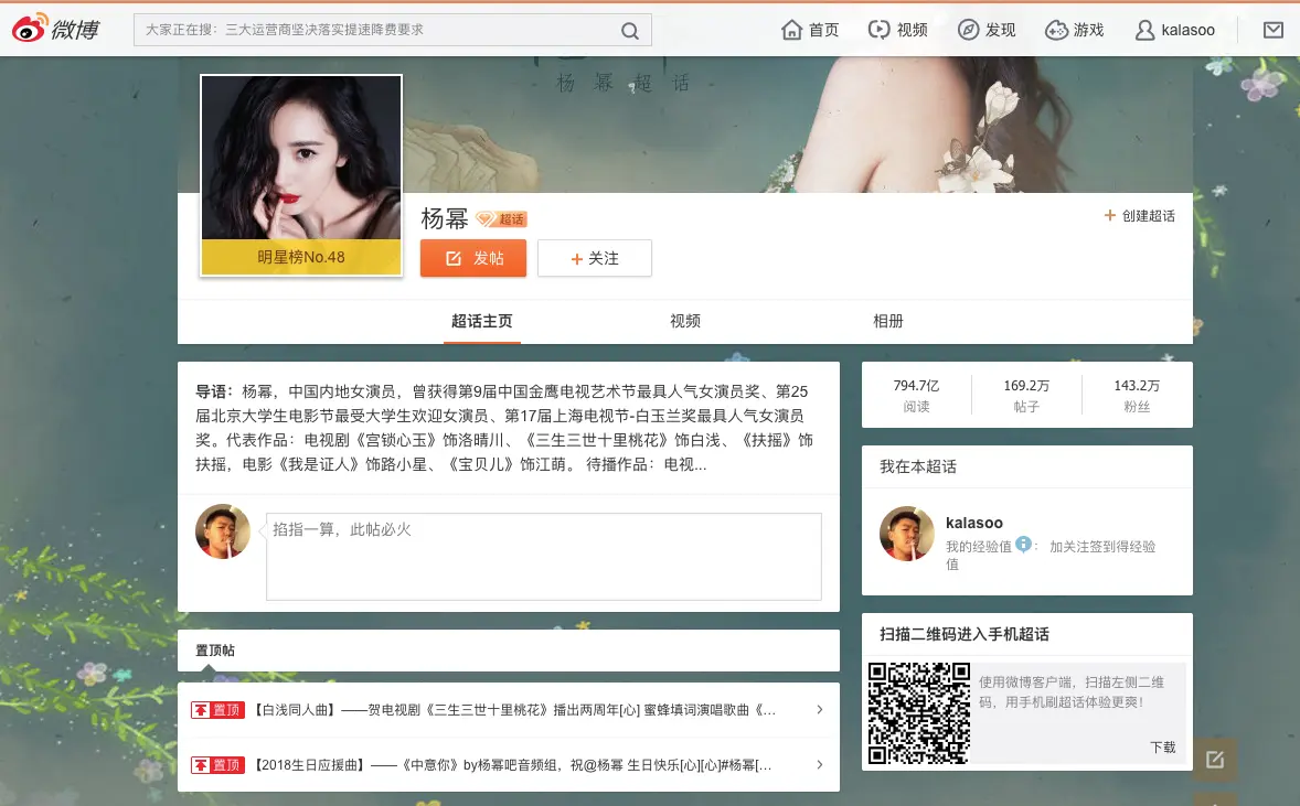 杨幂微博超级话题