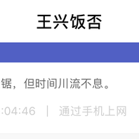 王兴的饭否于2019-03-06 14:19发布的图片
