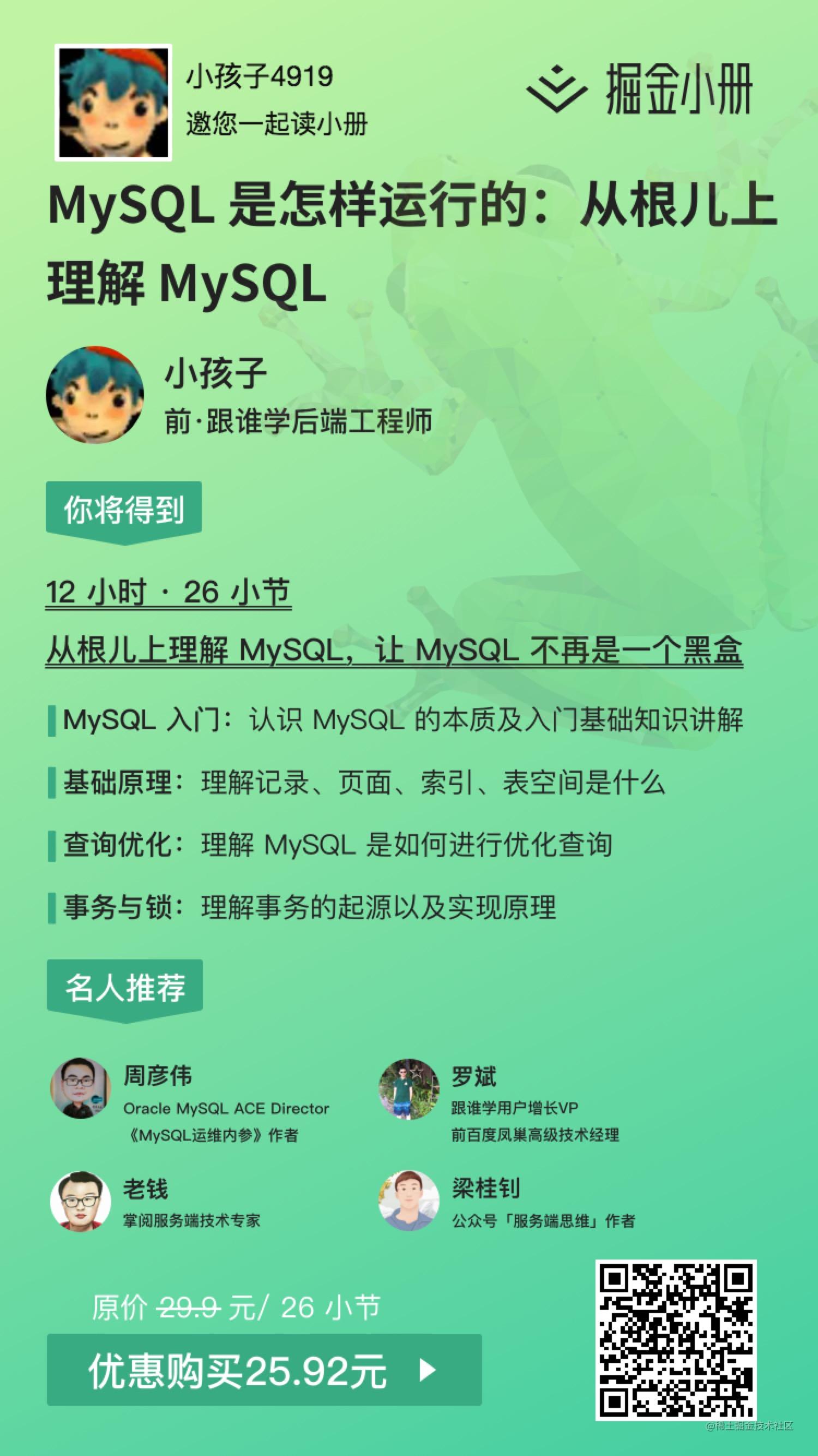 MySQL事务隔离级别和MVCC