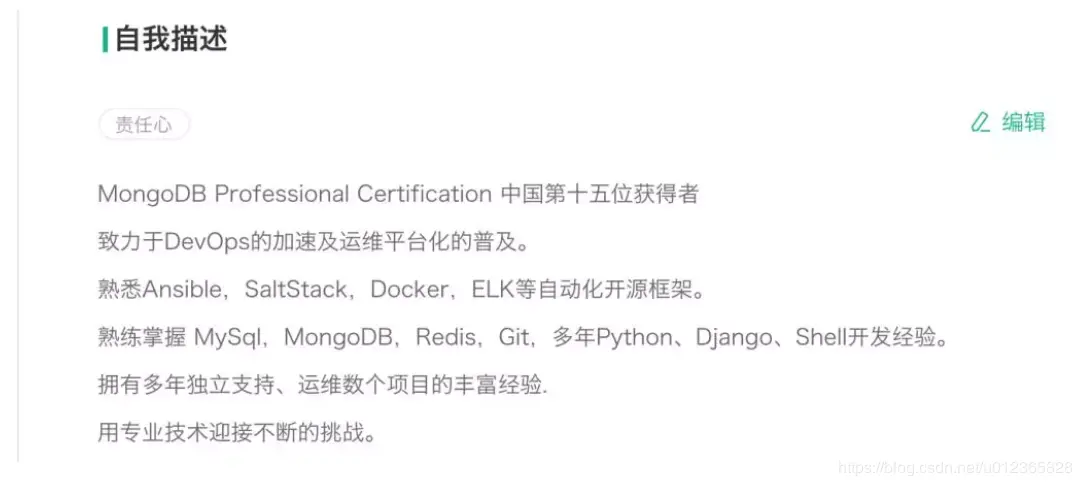 简历自我描述