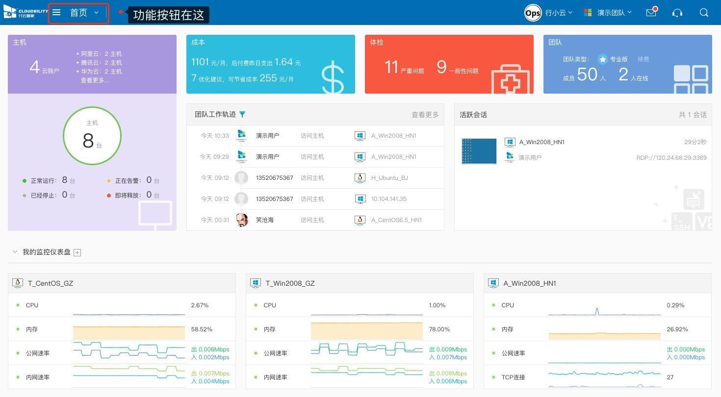 行云管家Demo环境