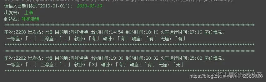 python查询12306火车票