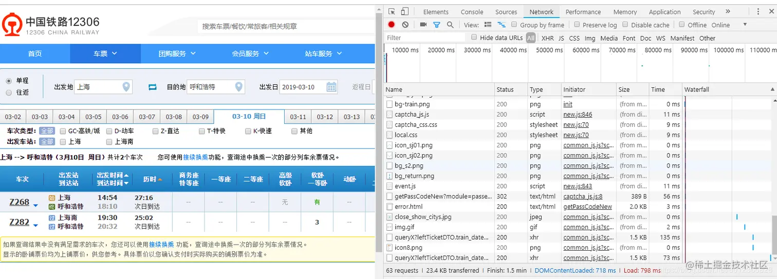 python查询12306火车票