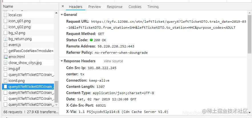 python查询12306火车票
