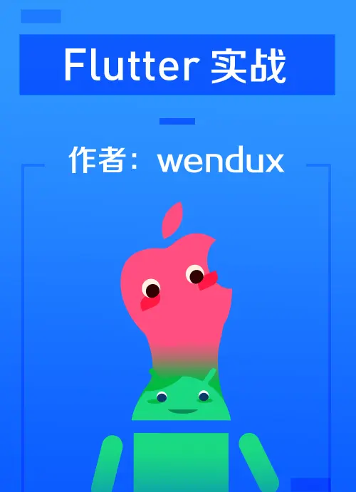 Flutter实战