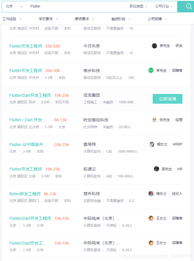 Boss直聘Flutter招聘