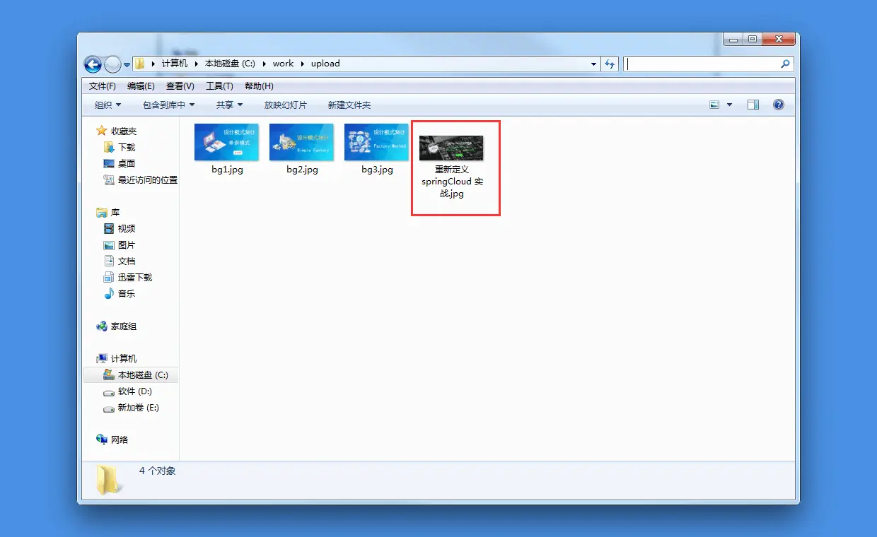 文件上传目录对比