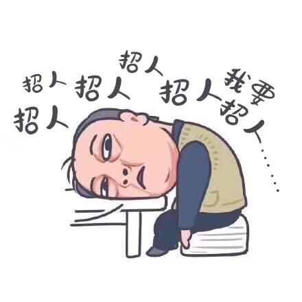 会跳舞的Recruiter于2019-04-10 21:24发布的图片