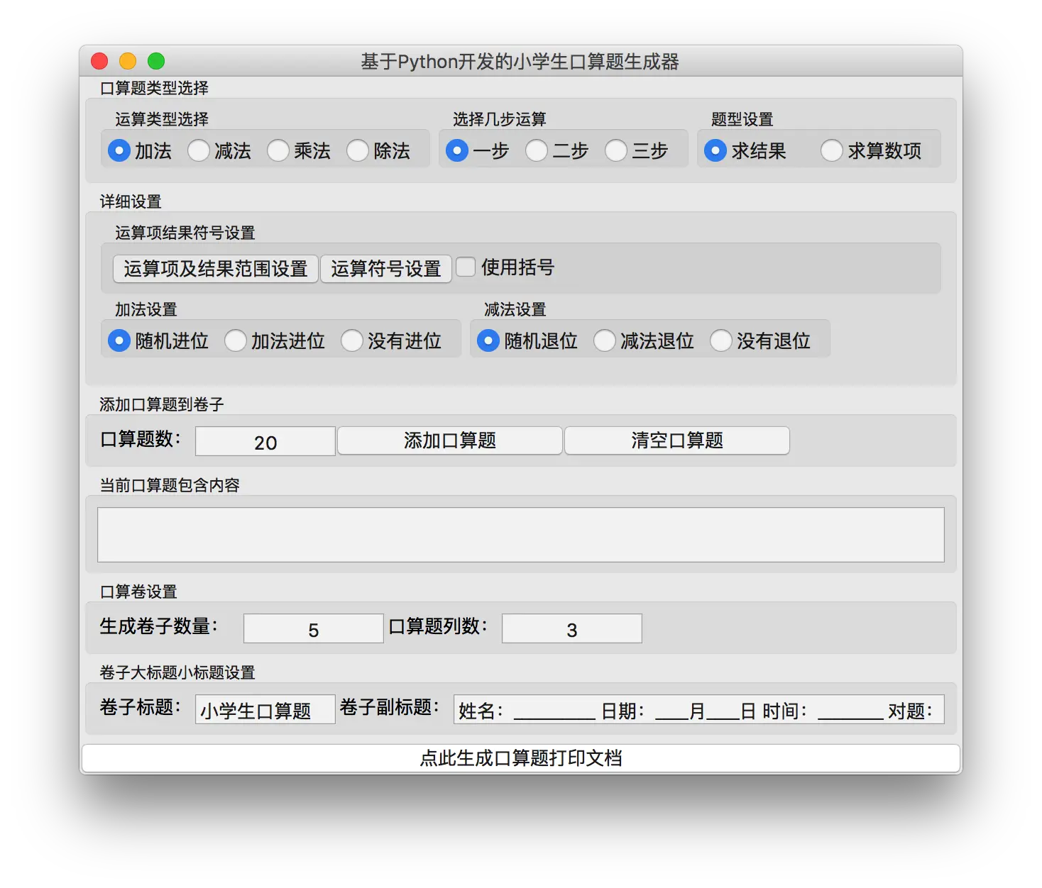 程序界面截图03
