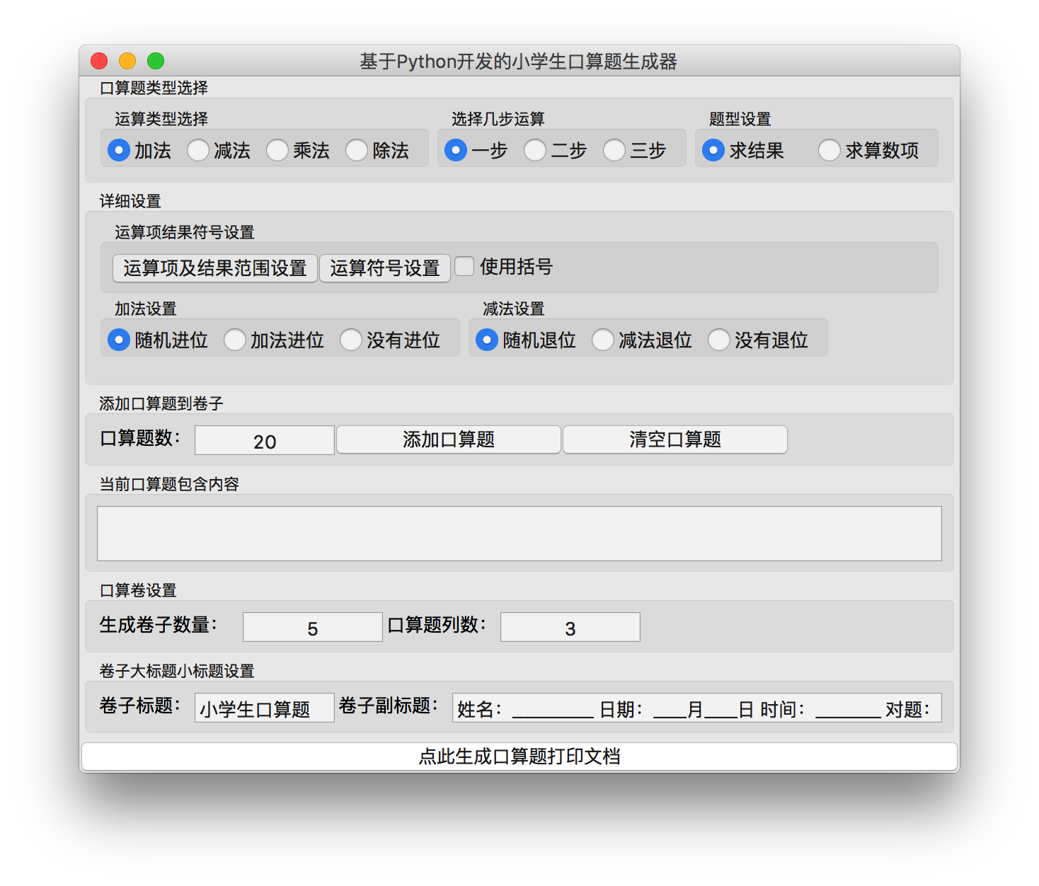 程序界面截图03