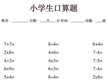 口算题截图01