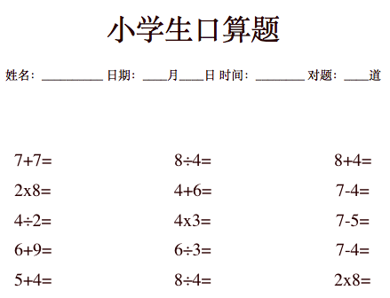 口算题截图01
