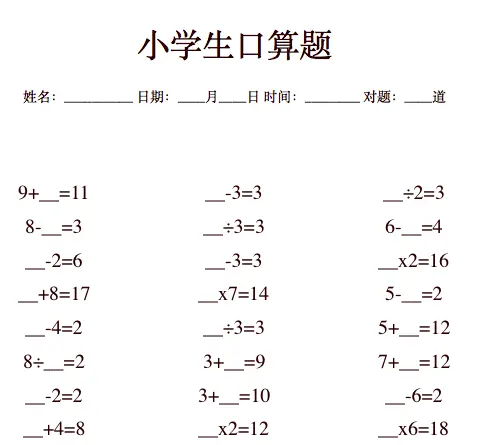 口算题截图02