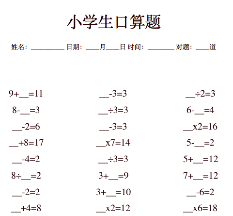 口算题截图02