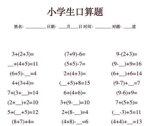 口算题截图03