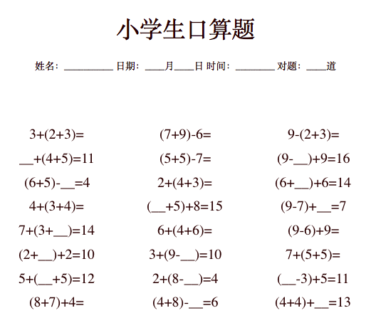 口算题截图03