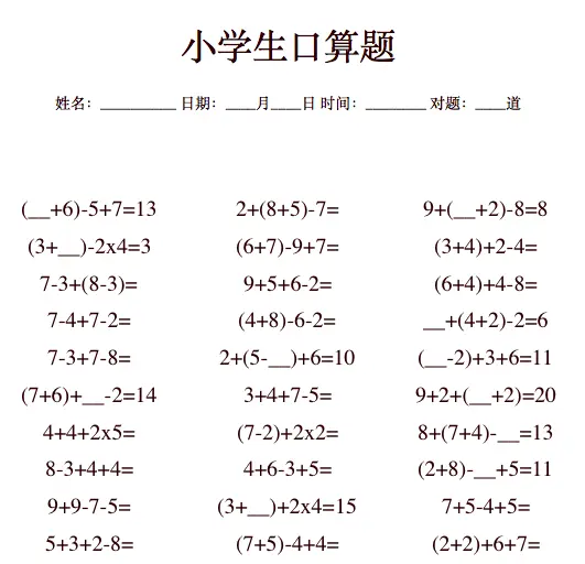 口算题截图04