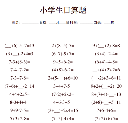 口算题截图04