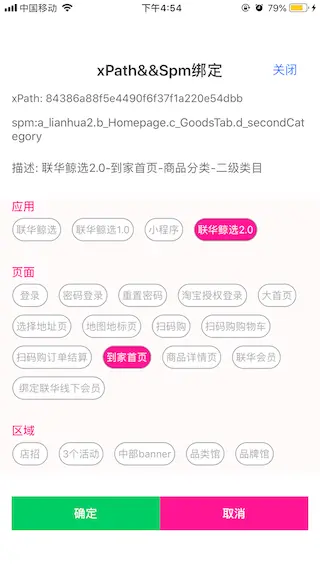 绑定页面唯一标识与功能描述的对应关系