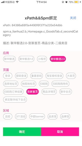 绑定页面唯一标识与功能描述的对应关系