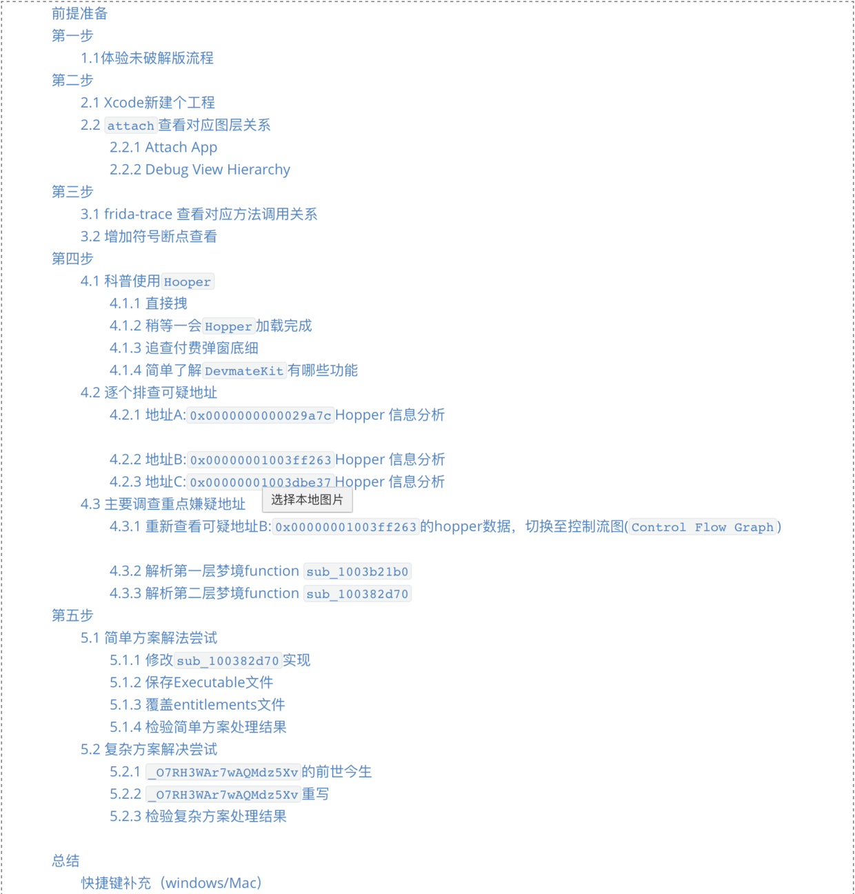 目录截图.png Typora的自带内容目录截图