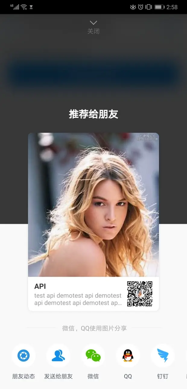 支付宝转发效果