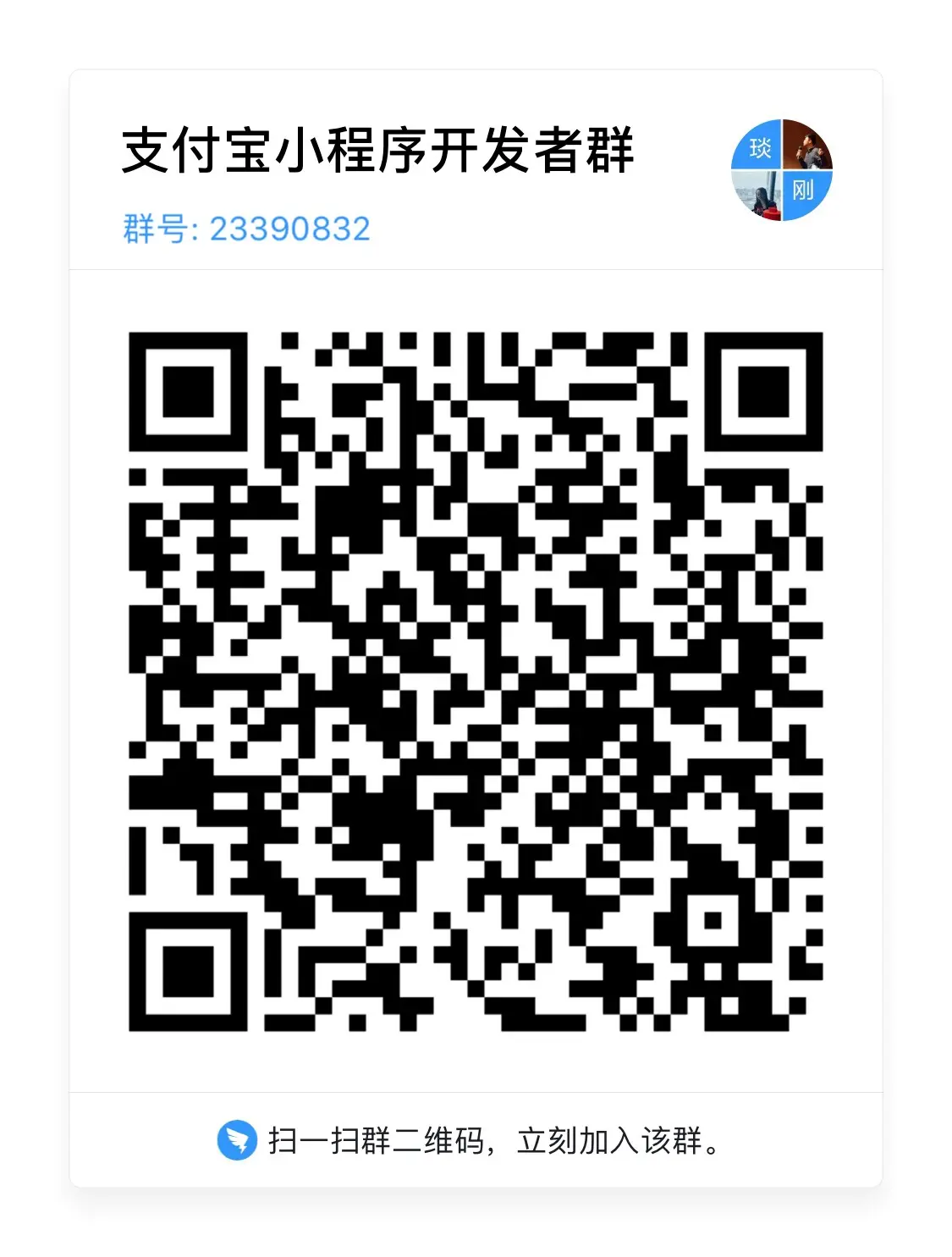 支付宝小程程序开发者群