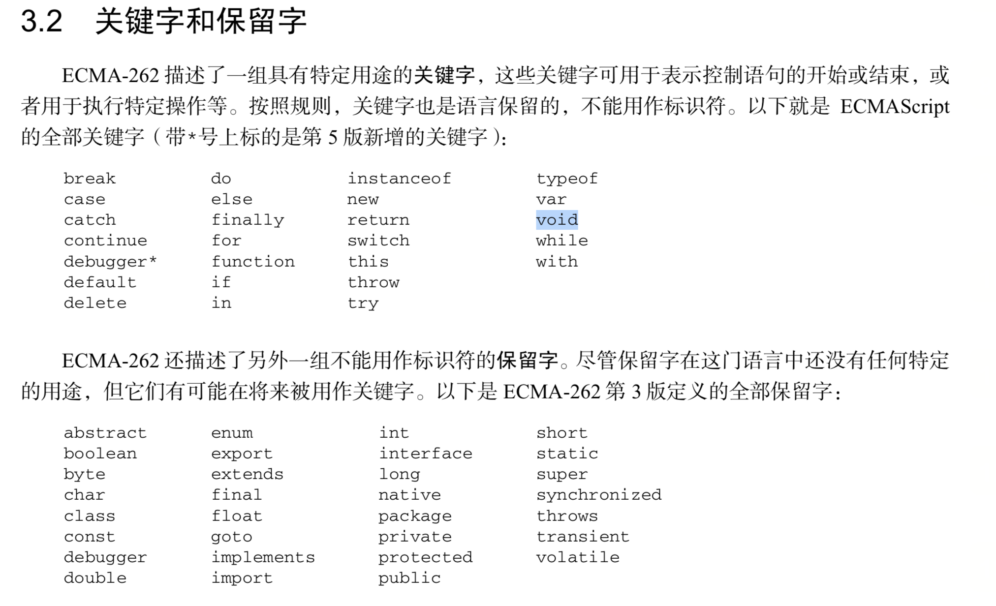 《JavaScript高级程序设计》