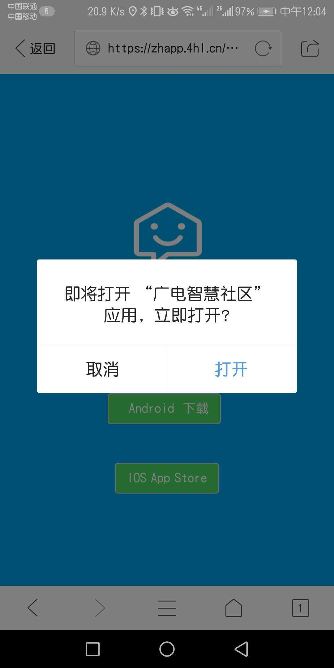 H5中唤起APP