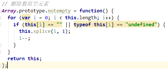 原型链上添加的删除数组空元素的方法