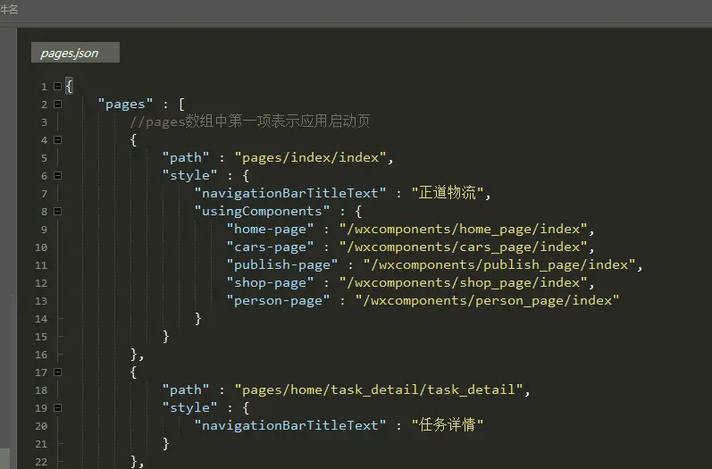 在UNIAPP的pages.json 中添加小程序组件配置