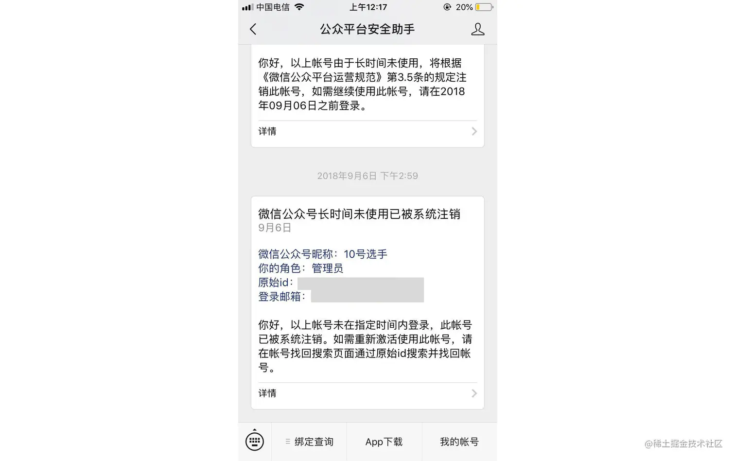 公众平台安全助手