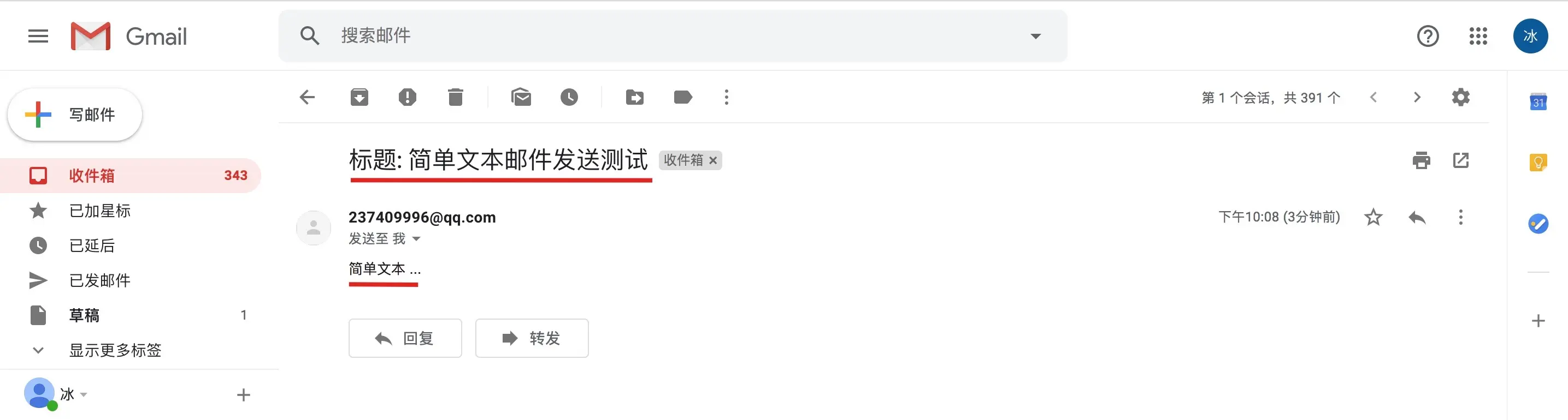 简单文本发送效果