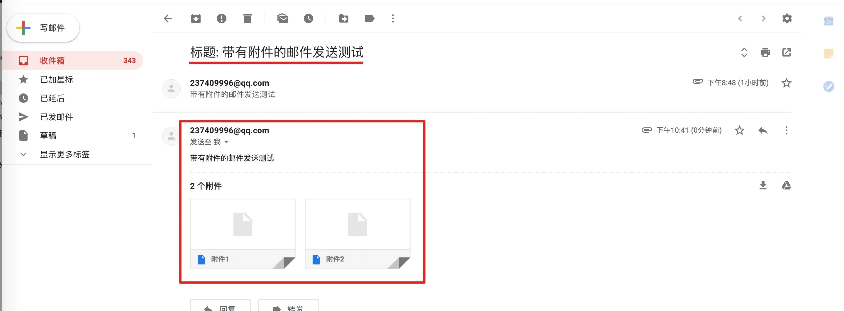发送带有附件的邮件效果