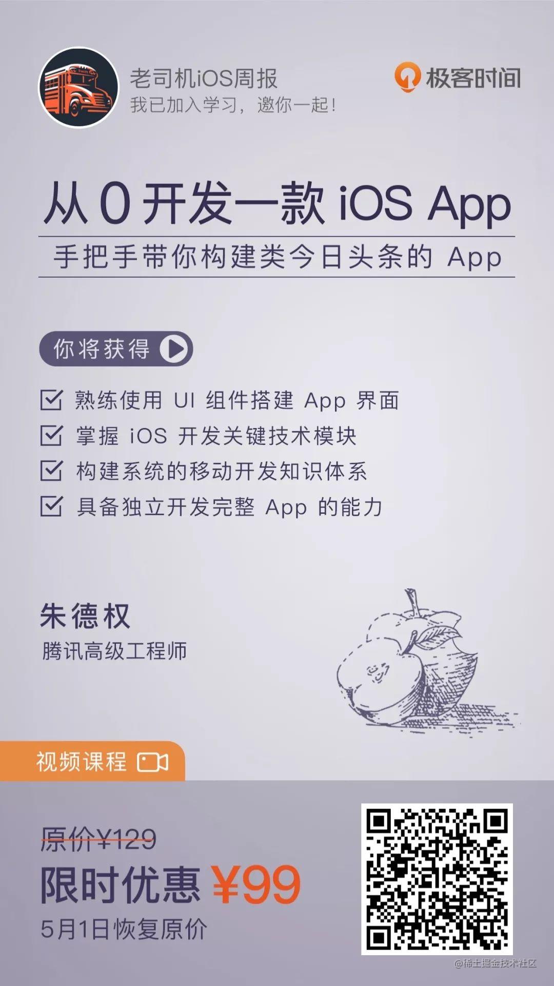 今日头条有腾讯的投资吗_iOS应用开发_https://bianchenghao6.com/blog_Ios_第2张