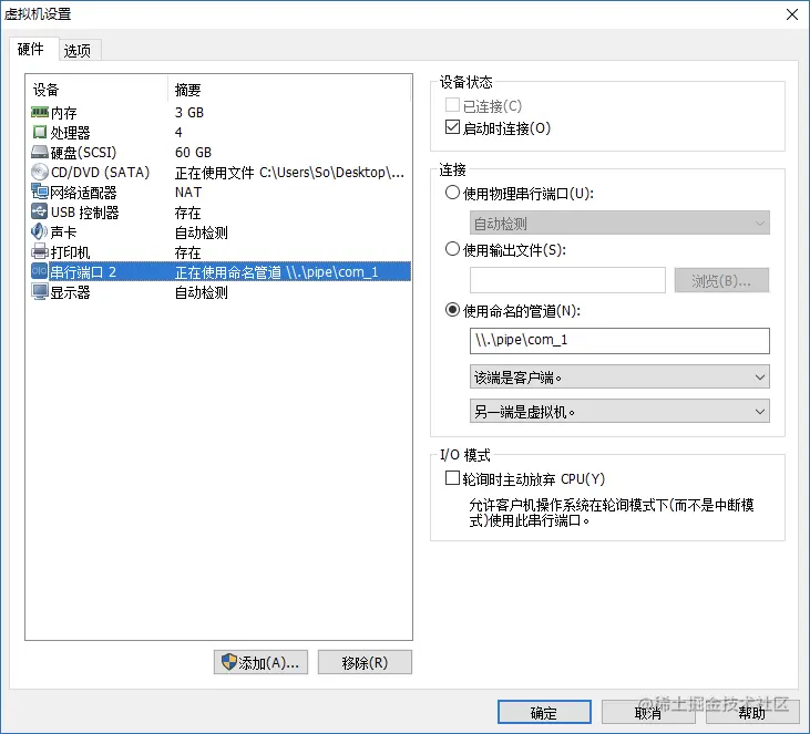 开发机串口设置