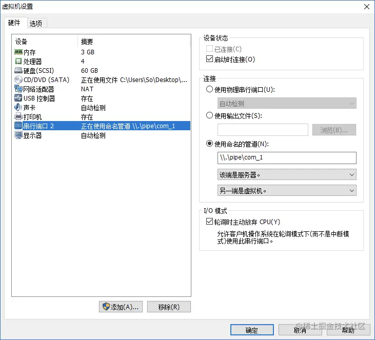 目标机串口设置