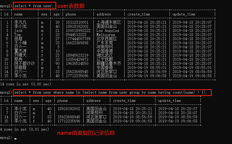 name字段值重复的具体行记录