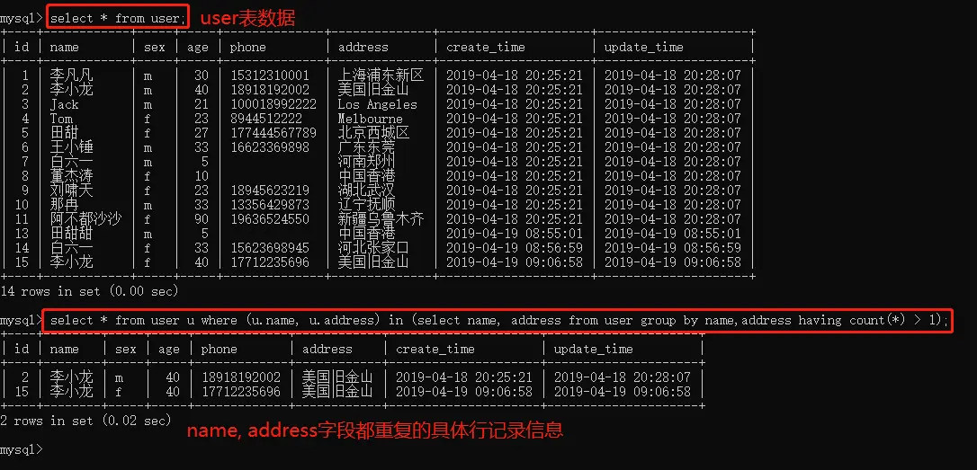 name,address字段值都重复的具体行记录