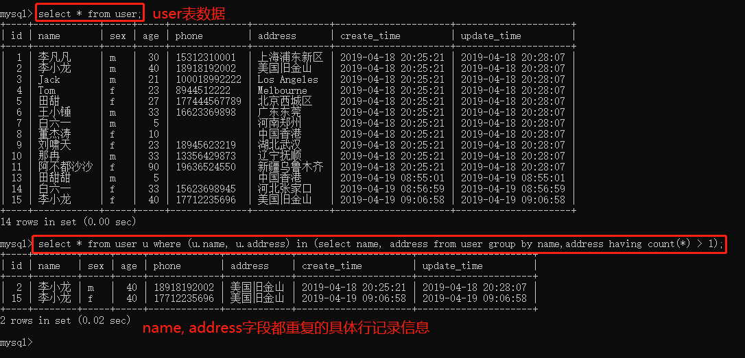 name,address字段值都重复的具体行记录