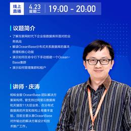 OceanBase数据库于2019-04-19 15:15发布的图片