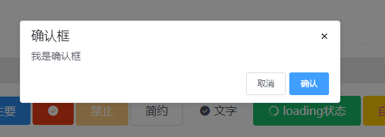 我是确认框