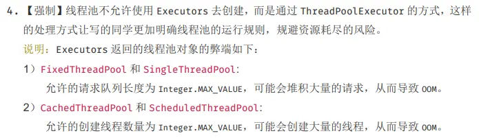 阿里巴巴Java开发手册