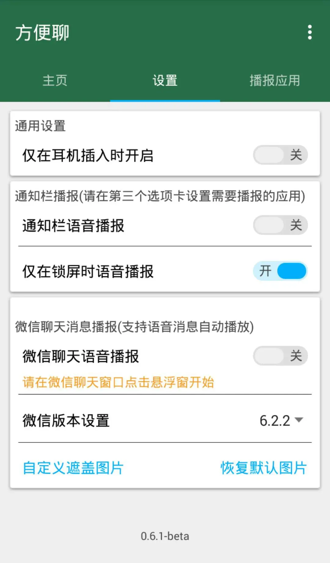 设置